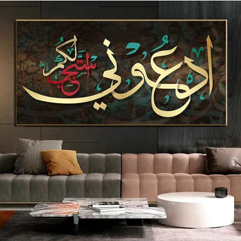Dievas Islamo Musulmonų Eilutes Koranas arabų Kaligrafija Sienos Menas Drobė Paveikslų Ramadanas Mečetė HD Spausdinti nuotraukų Kambarį Dekoro